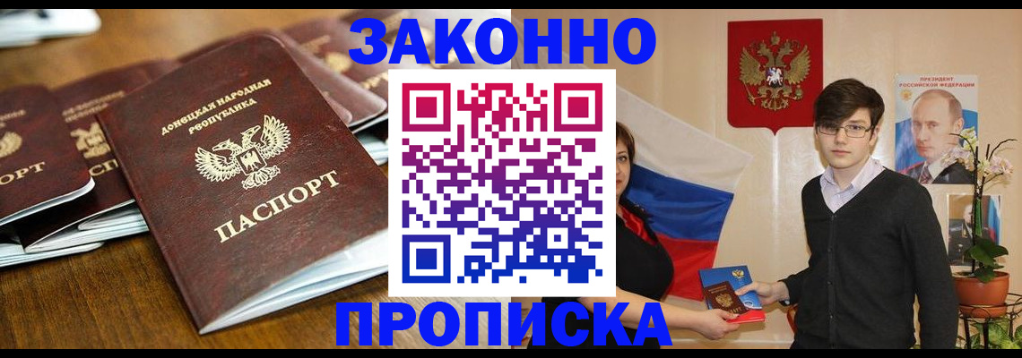 прописка 2025 в Губкинском